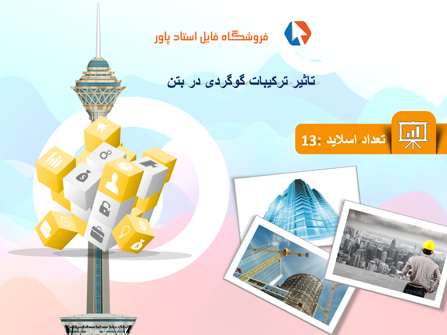 پاورپوینت در مورد تاثیر ترکیبات گوگردی در بتن